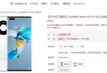 Újracsomagolva értékesíti a HUAWEI a Mate 40 Pro 5G-t